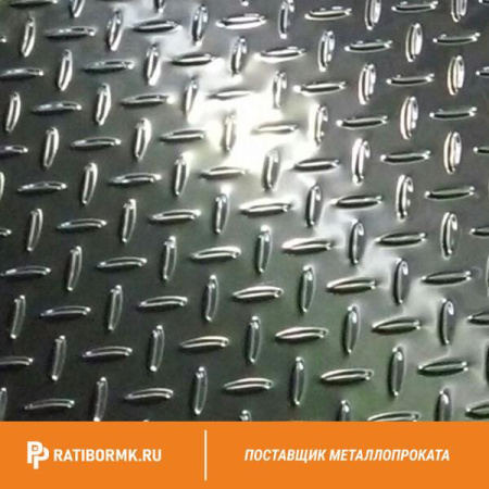 Лист нержавеющий рифленый 1,2х1250х2500 мм 2В AISI 304 чечевица