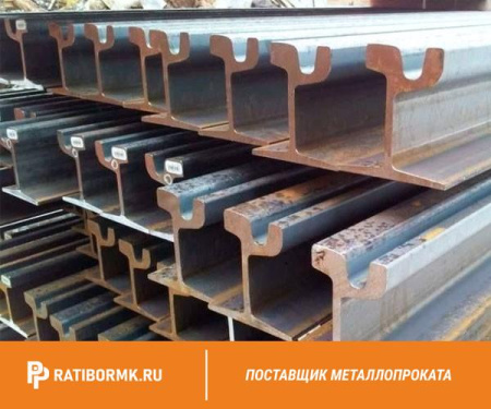 Рельс РП65-0-Н-76 ГОСТ Р 51045-97