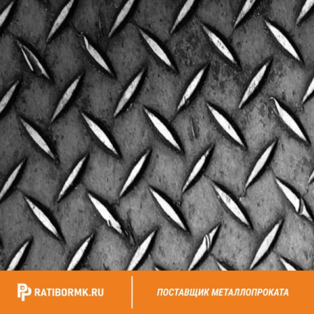 Лист нержавеющий рифлёный 1,2х1250х2500 мм 2В 08Х18Н10 чечевица