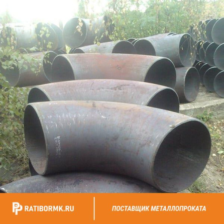 Отвод 90-1-426х18-09Г2С ГОСТ 17375-2001