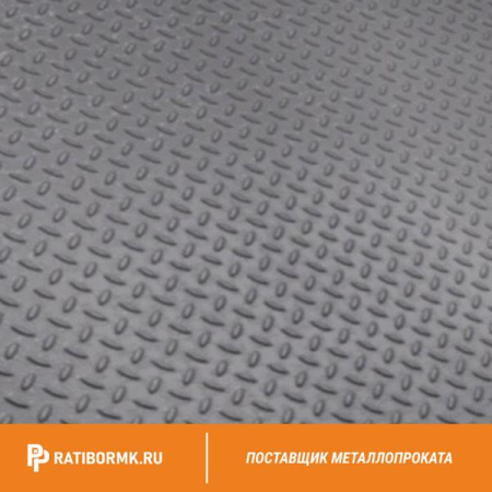 Лист нержавеющий рифленый 0,8х1250х2500 мм 2В AISI 304 чечевица