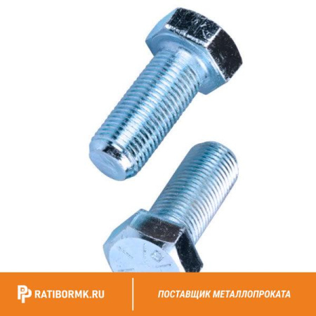 Болт М20х130 ст45 ГОСТ 7798-70